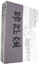 《菩薩蠻·眉尖早識愁滋味》