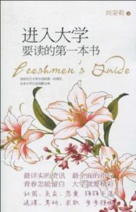 《進入大學要讀的第一本書》