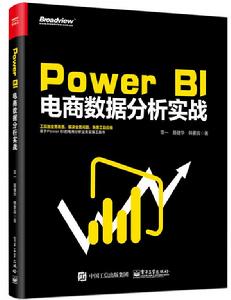 Power BI 電商數據分析實戰