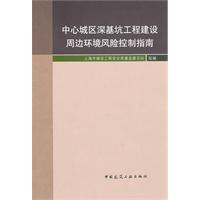 中心城區深基坑工程建設周邊環境風險控制指南