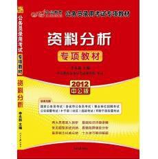 資料分析[人民日報出版社圖書]