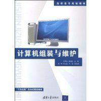 計算機組裝與維護[江兆銀著書籍]