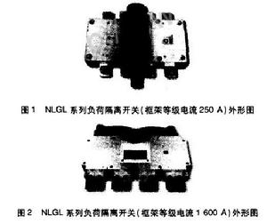 NLGL系列負荷隔離開關