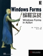 WindowsForms編程實戰