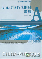 《AUTOCAD 2004教程》