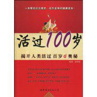 活過100歲[世界圖書出版公司出版圖書]