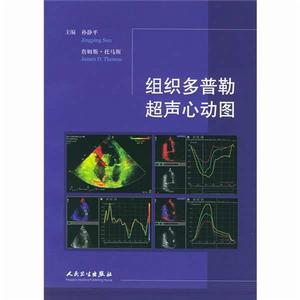 組織都卜勒超聲心動圖[書名]