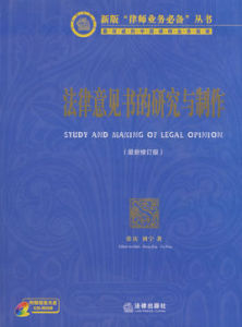 法律意見書的研究與製作：附盤