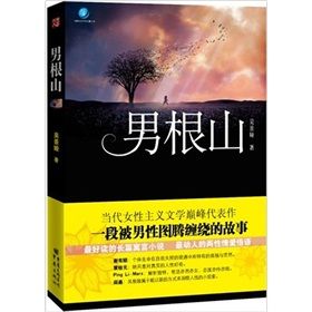 男根山：一段被男性圖騰纏繞的故事