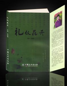 《禮儀花開》