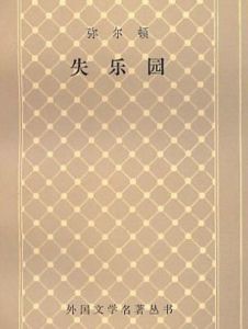 外國文學名著叢書