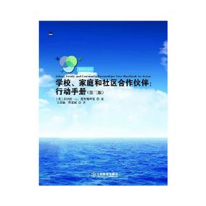 學校、家庭和社區合作夥伴：行動手冊