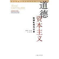 《道德資本主義》