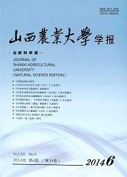 山西農業大學學報:自然科學版 山西農業大學學報:自然科學版