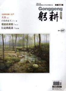 躬耕[雜誌]