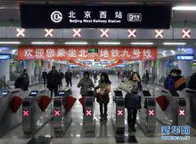 捷運北京西站