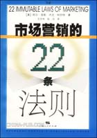 《市場行銷的22條法則》