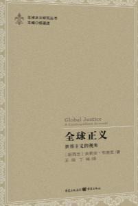 全球正義[[紐西蘭]吉莉安·布洛克所著書籍]