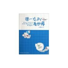 《帶一本書看世博》