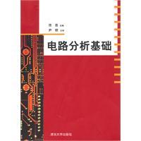 電路分析基礎[史健芳、陳惠英、李鳳蓮等編著書籍]