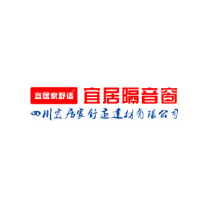 四川宜居家舒適建材有限公司