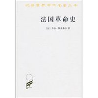 法國革命史書籍封面