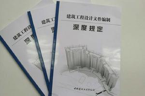 建築工程設計檔案編制深度規定