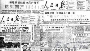 （圖）1958年6月8日大躍進運動放出第一顆畝產衛星