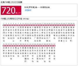 無錫公交720路