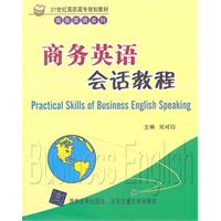 商務英語會話教程