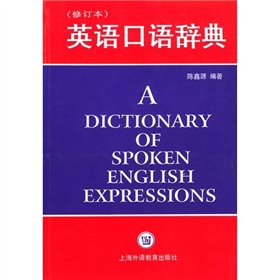 英語口語辭典