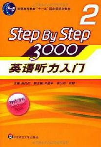 step by step 3000：英語聽力入門3000 2