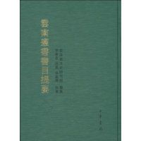 雲南叢書書目提要