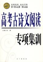 高考古詩文閱讀專項集訓