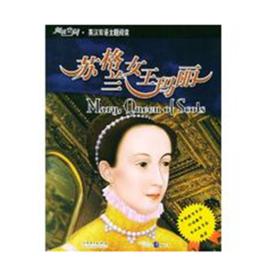 蘇格蘭女王瑪麗[圖書蘇格蘭女王瑪麗]