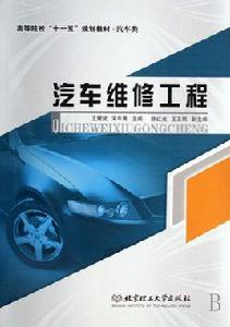 汽車維修工程