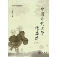 中國古代文學作品選