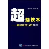 超越技術:高級技術分析漫談