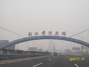 鄭州劉江黃河大橋