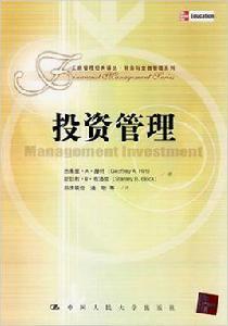 投資管理[人民大學出版社2007年出版圖書]