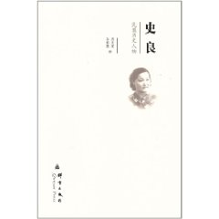 史良：民盟歷史人物