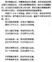 向楚曾寫絕句五首以示紀念辛亥革命