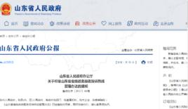 山東省省級政務服務投訴熱線管理辦法