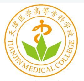 天津醫學高等專科學校