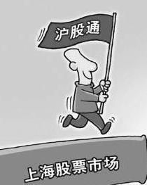 滬股通