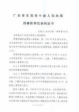 東莞理工命案一審刑事附帶民事判決書