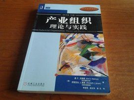 產業組織理論