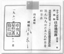 周恩來總理簽發的《任命通知書》