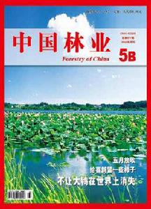 林業[美國科研出版社發行雜誌]