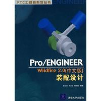 Pro/ENGINEER Wildfire 2.0（中文版）裝配設計